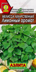 мелисса лимон аромат