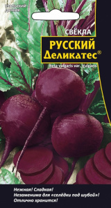 svekla-russkiy-delikates-