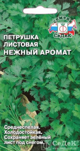 petrushka-nezhnyy-aromat