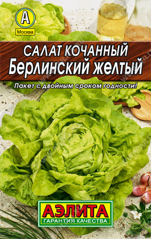 Салат кочанный, Берлинский желтый