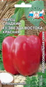 perets_sladkiy_zvezda_vostoka_krasnaya_f1