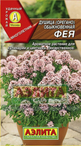 душица фея аэлит