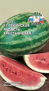 арбуз пекинская радость крестьян