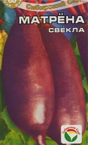 свекла матрена ,сибирский сад