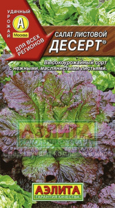 Десерт Аэлита
