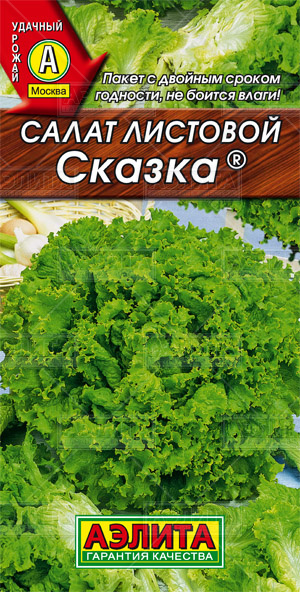 Салат листовой, Сказка