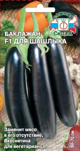 баклаж для шашлыка седек