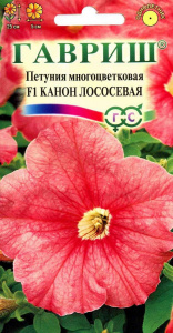 12953-semena-petunija-kanon-lososevaja-ot-gavrish