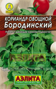 кориандр овощной Бородинский