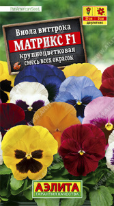 виола матрикс