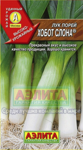 лук порей хобот слона аэ