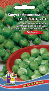 kapusta-bryusselskaya-bryussel-f1
