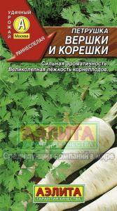 петрушка вершки и корешки аэлит