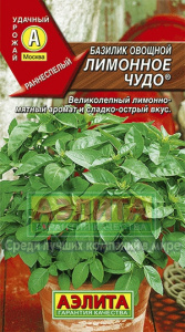 базилик лимонное чудо аэлита
