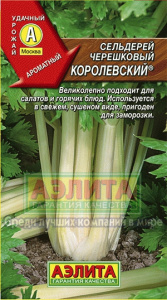 сельдер черешк королевск аэлит