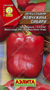 перец жемчу сибири