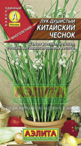 лук душистый китайск чеснок аэлит
