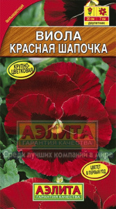 виола красная шапочка аэлит