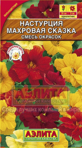 настурция махровая сказака аэлит