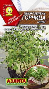 микрозелень горчица