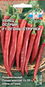 перец огонь-стручки седек