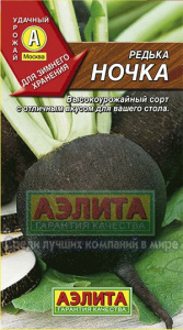 редька ночка аэл