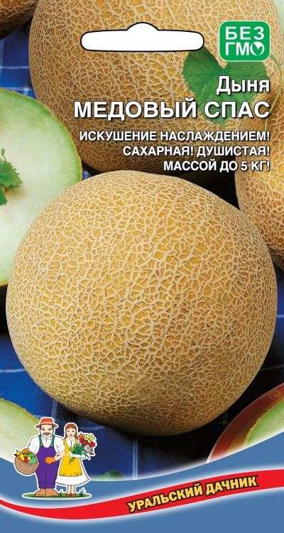 Дыня, Медовый спас