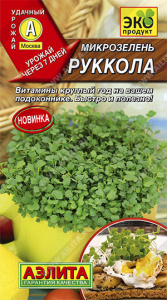 микроз руккола