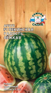 арбуз пекинская радость лёжкая