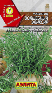 розмарин волшеб мир