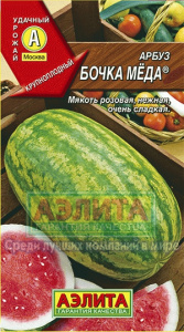 Арбуз Бочка меда Аэлита
