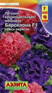 Петуния крупноцветковая махровая Барселона F1