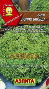 салат лолло бионда аэлит