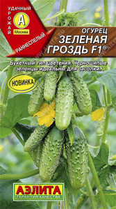 зел гроздь аэл