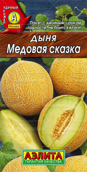 Дыня, Медовая сказка