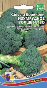 kapusta-brokkoli-izumrudnoe-volshebstvo