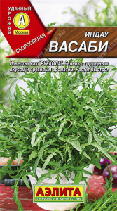 васаби