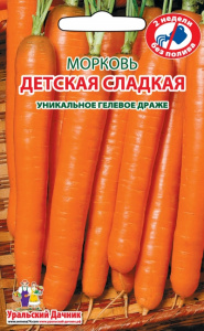 morkov-detskaya-sladkaya-new-new