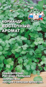 кориандр восточ аромат сед