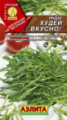 Индау (Руккола), Худей вкусно