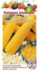 Кукуруза, Российская лопающаяся