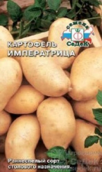 Картофель, Императрица